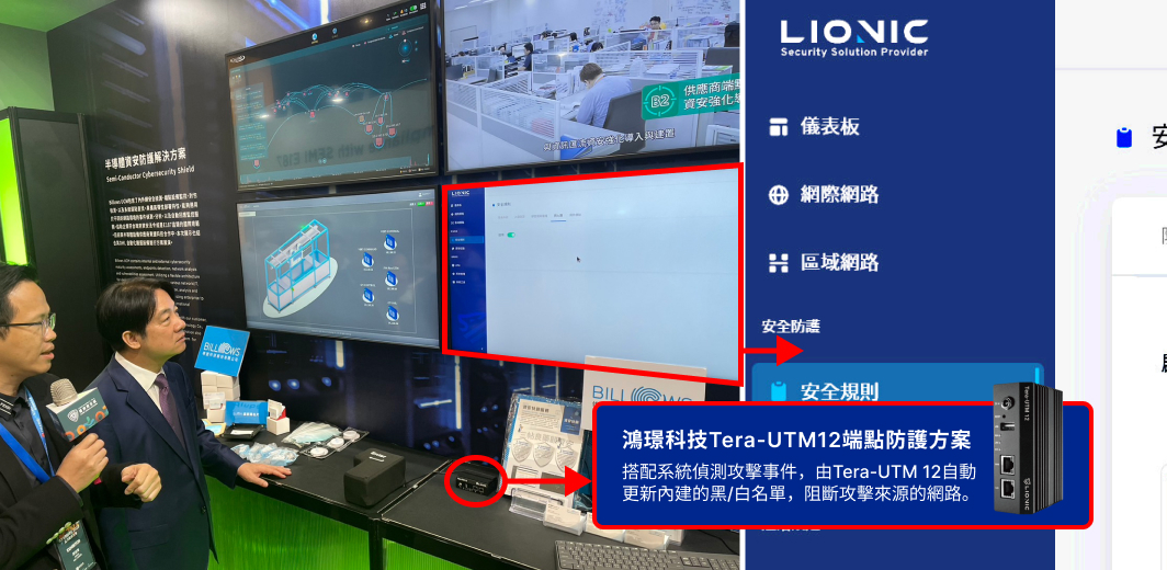 CYBERSEC 2023臺灣資安大會 LIONIC鴻璟科技攜手竣盟科技-演示半導體資安防護 副總統表達讚揚與肯定